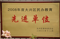 操我bb啊啊啊在线观看2008年度先进校